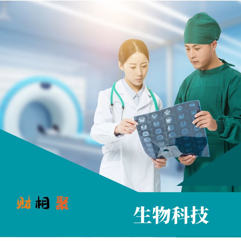生物科技